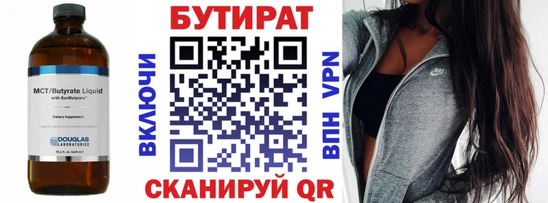 цены   Омск  Бутират Butirat 