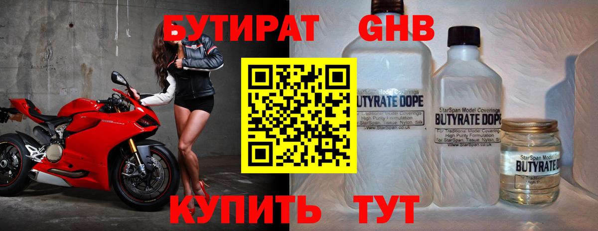 Омск  БУТИРАТ GHB  Вход с VPN 