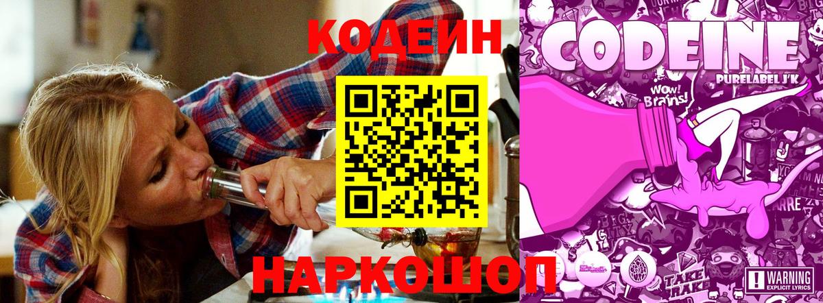 Омск  Кодеиновый сироп Lean напиток Lean (лин)  Codein напиток Lean (лин)  Вход с VPN 