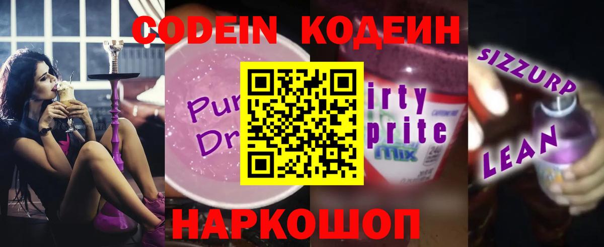 Кодеиновый сироп Lean напиток Lean (лин)  Вход с VPN  Омск 