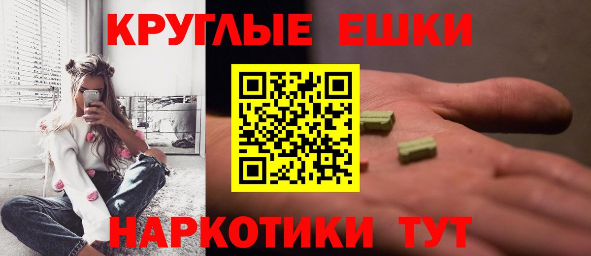 Экстази круглые Омск