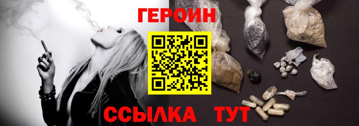 Героин Heroin Омск