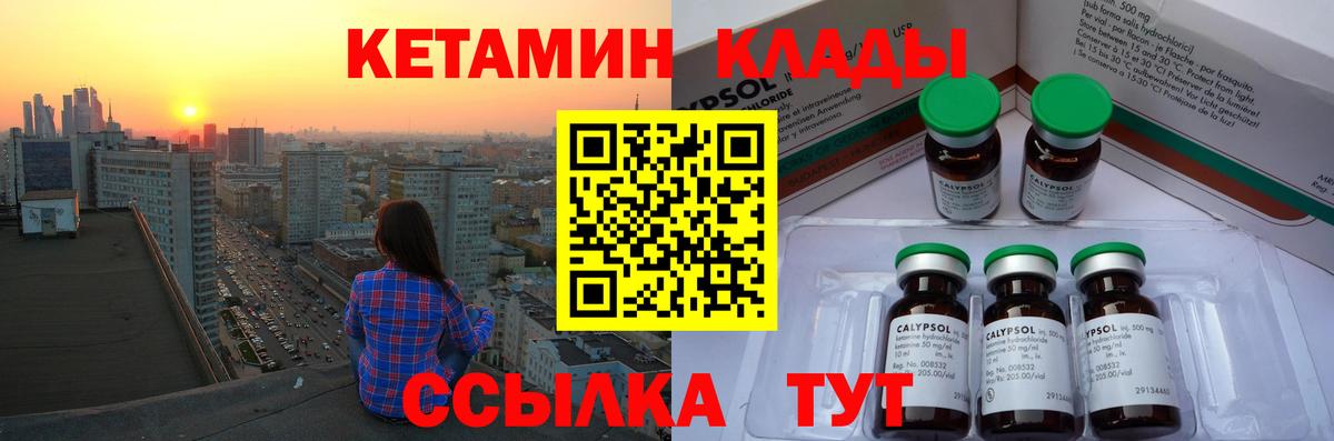 КЕТАМИН ketamine  КЕТАМИН VHQ  Вход с VPN  Омск 