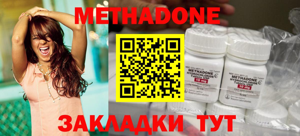 МЕТАДОН methadone  Метадон methadone  Омск  Вход с VPN 