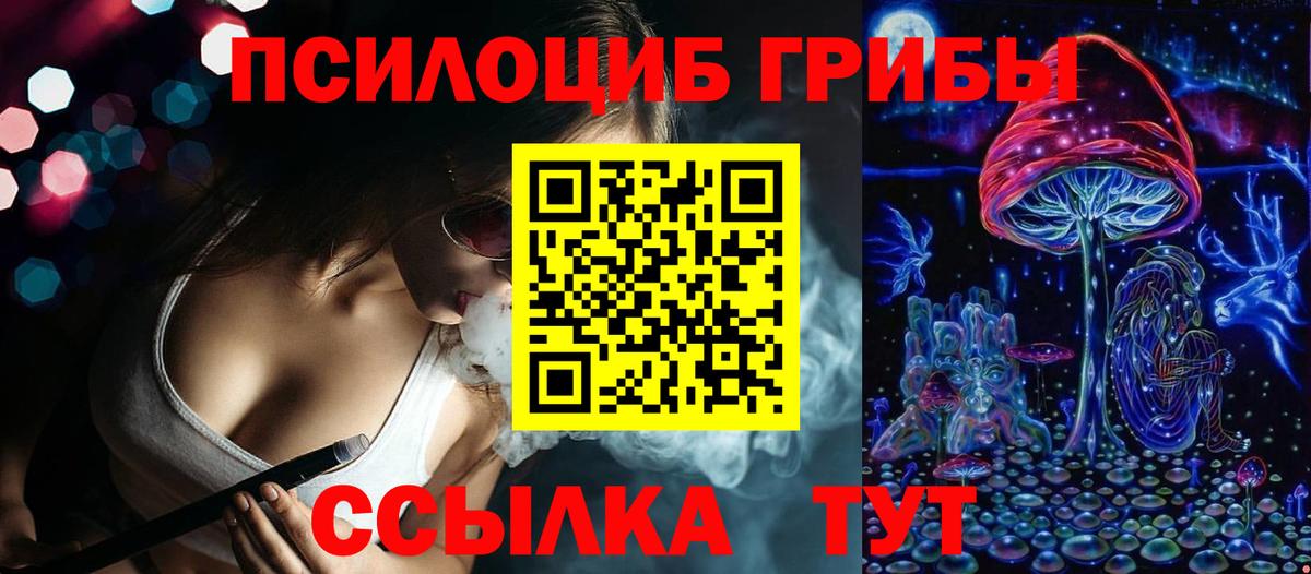 Галлюциногенные грибы ЛСД Омск